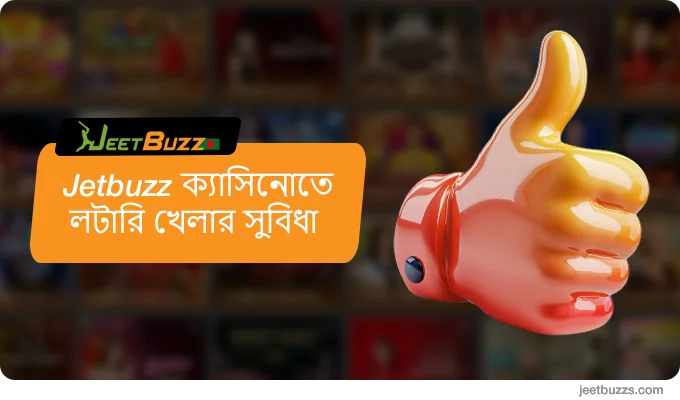 JeetBuzz ক্যাসিনো বাংলাদেশে লটারি খেলার সুবিধা